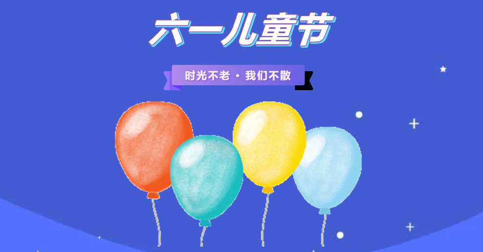 金证金沙8087南京地域六一儿童节童趣欢乐会