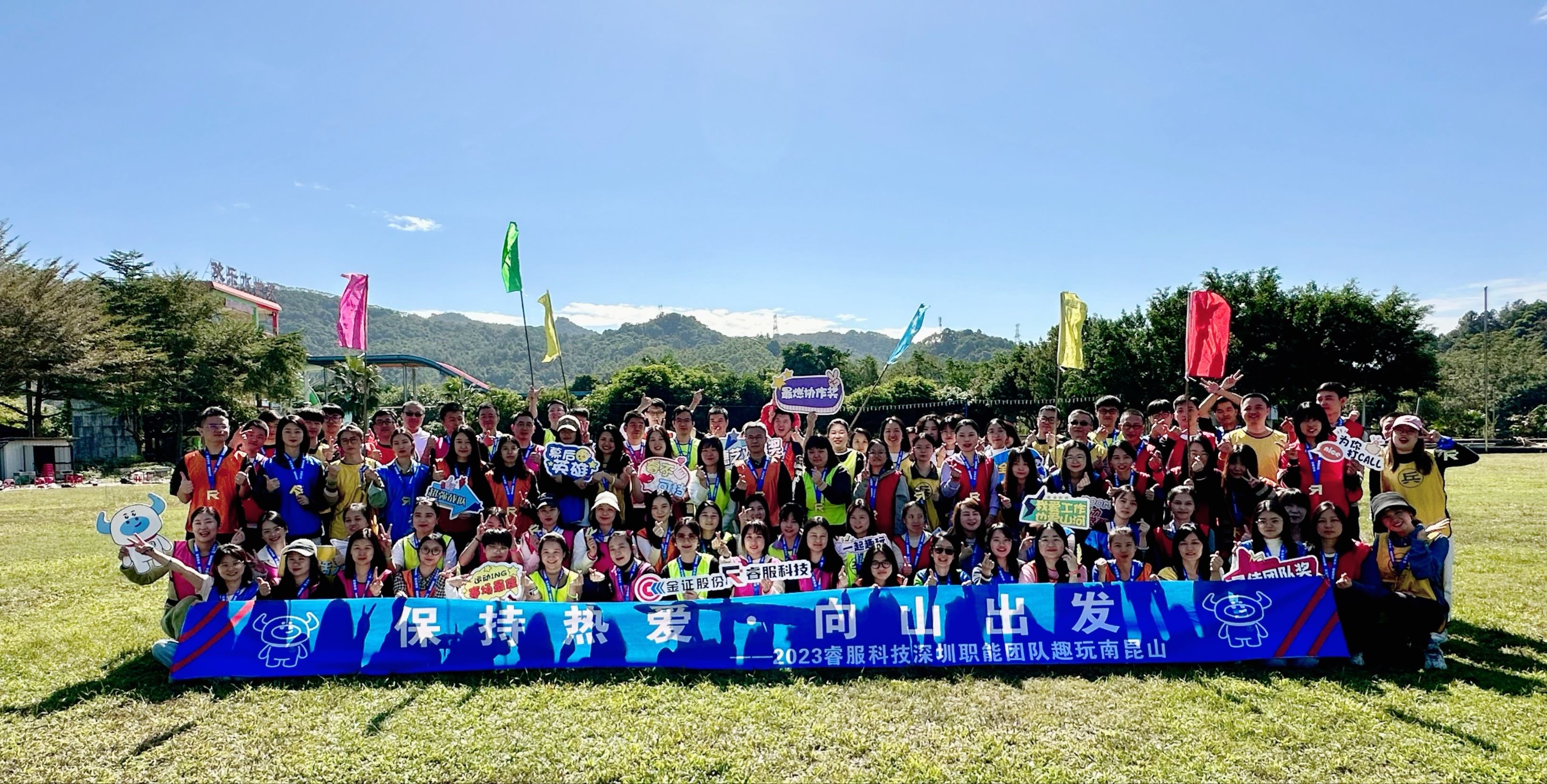 2023金沙8087科技深圳职能团队趣玩南昆山