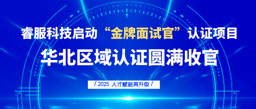 金沙8087科技启动“金牌口试官”认证项目，人才赋能再升级！